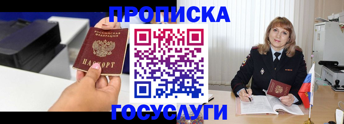 прописка для школы в Зарайске
